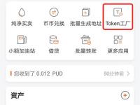 比特派钱包里Token工厂创建BSC、HECO、ETH链代币使用教程