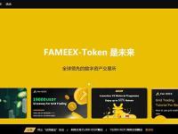 FAMEEX交易所怎么样？FAMEEX交易所安全靠谱吗？