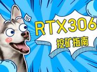 RTX3060显卡不能挖以太坊,还能挖哪些币?