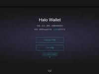 Halo Wallet是什么钱包?Halo Wallet使用教程