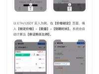 欧易价格锁定是什么?如何使用价格锁定?