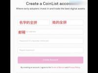 Coinlist新项目打新保姆级教程，Coinlist抢币图文教程