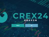 CREX24交易所怎么样？CREX24交易所安全吗？