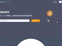 CoinCorner是什么钱包?CoinCorner钱包怎么样?