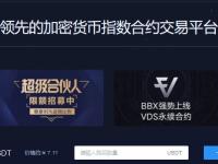 bbx交易平台怎么样?bbx是虚拟货币还是交易平台？