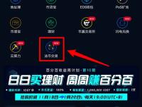 HyperPay钱包OTC使用教程