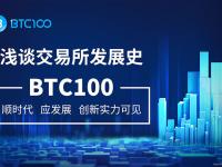 BTC100交易所怎么提现？BTC100交易所提现人民币教程