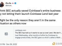 Zhu Su：美SEC去年阻止的Coinbase Lend实际上挽救了Coinbase