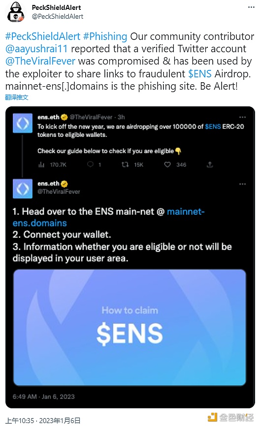 图片[1] - 派盾：推特账户@TheViralFever遭黑客攻击，发布虚假ENS空投链接