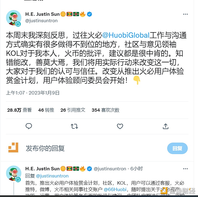 图片[1] - 孙宇晨：反思工作失误，火必将推出用户体验赏金计划和成立用户体验顾问委员会