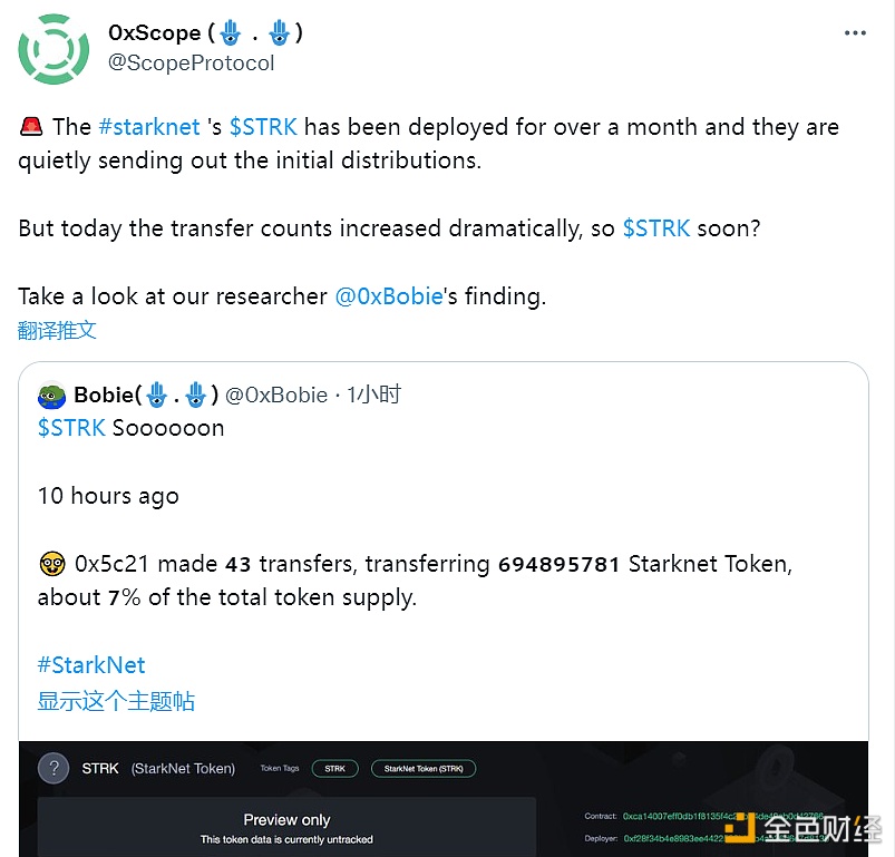 图片[1] - 0xscope：此前转移总供应量7%的StarkNet代币STRK，或系分发初始分配