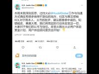 孙宇晨：反思工作失误，火必将推出用户体验赏金计划和成立用户体验顾问委员会