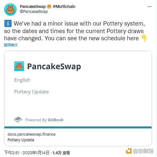 图片[1] - PancakeSwap：Pottery系统出现问题，已重新安排时间