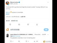 Coinbase CEO：巴西和阿根廷应该考虑“转向将比特币”作为一种货币