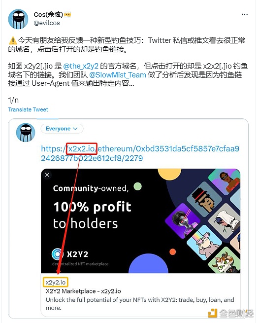 图片[1] - 余弦：新型钓鱼攻击通过User-Agent值来输出特定内容欺骗推特用户