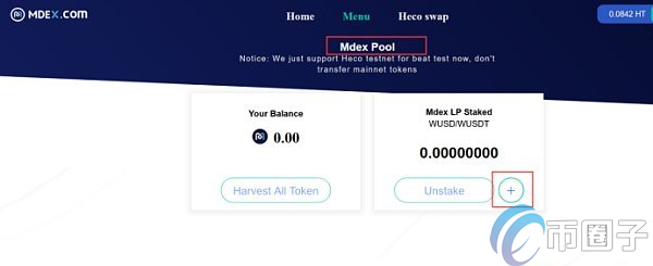 图片[17] - MDEX交易所怎么挖矿？MDEX挖矿教程介绍