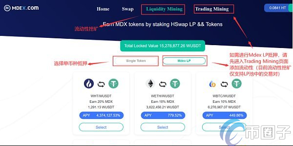 图片[13] - MDEX交易所怎么挖矿？MDEX挖矿教程介绍