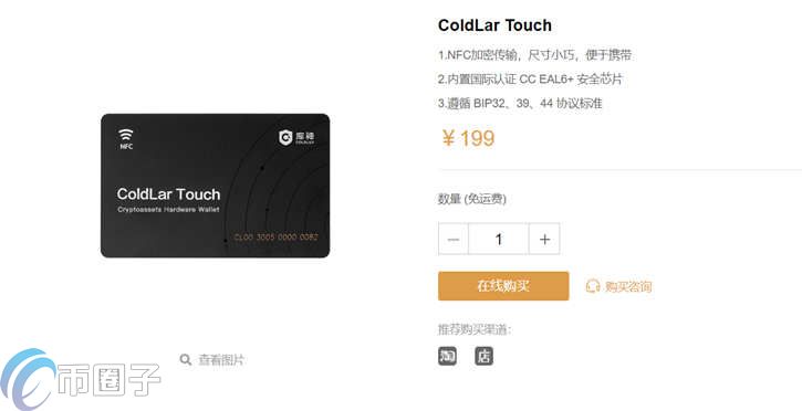 图片[3] - 库神冷钱包多少钱一个？Coldlar库神冷钱包价格介绍