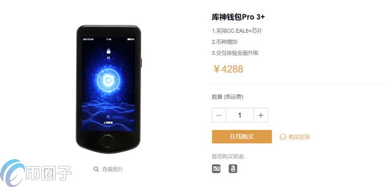 图片[2] - 库神冷钱包多少钱一个？Coldlar库神冷钱包价格介绍