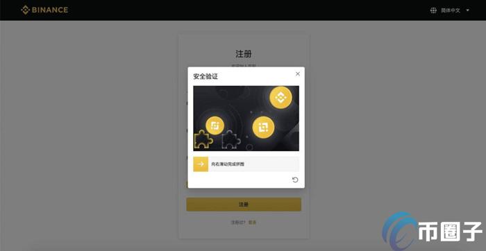 图片[3] - 币安怎么注册账号？中国用户注册币安教程详解