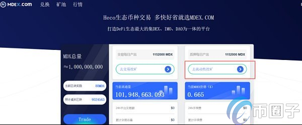 图片[12] - MDEX交易所怎么挖矿？MDEX挖矿教程介绍