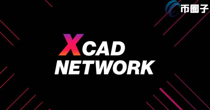 图片[1] - XCAD币发行价是多少？XCAD币发行价格及发行时间介绍