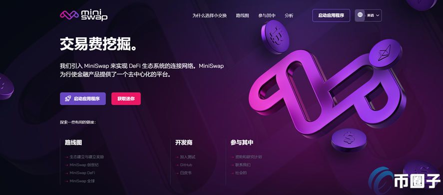 图片[1] - MiniSwap是什么交易所？MiniSwap交易所全面介绍