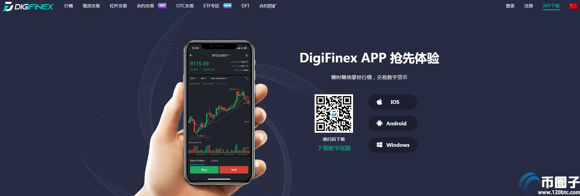 图片[1] - DigiFinex交易所下载官方app最新版教程！