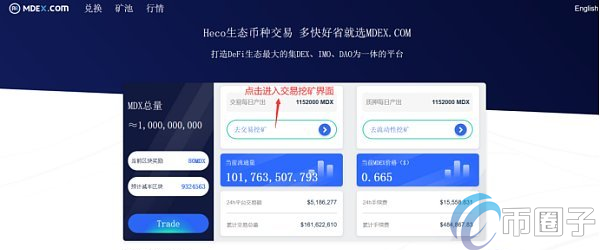 图片[6] - MDEX交易所怎么挖矿？MDEX挖矿教程介绍
