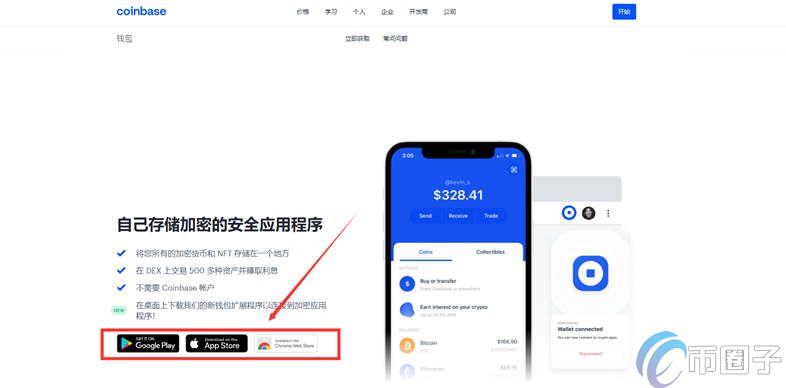 图片[1] - Coinbase钱包怎么下载？Coinbase钱包下载教程介绍