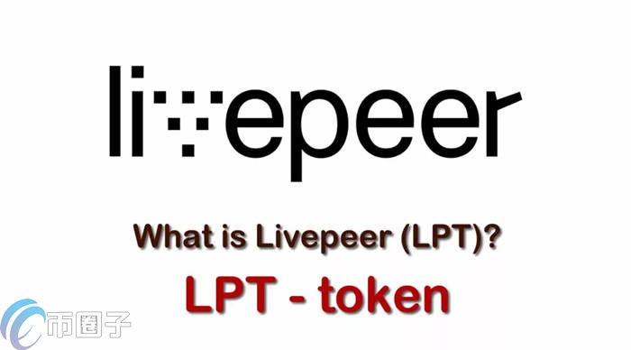 图片[1] - LPT币发行价多少？LPT币发行价格及发行时间介绍