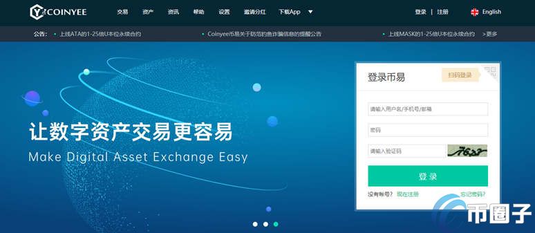 图片[1] - Coinyee正规吗？Coinyee币易交易所安全吗？