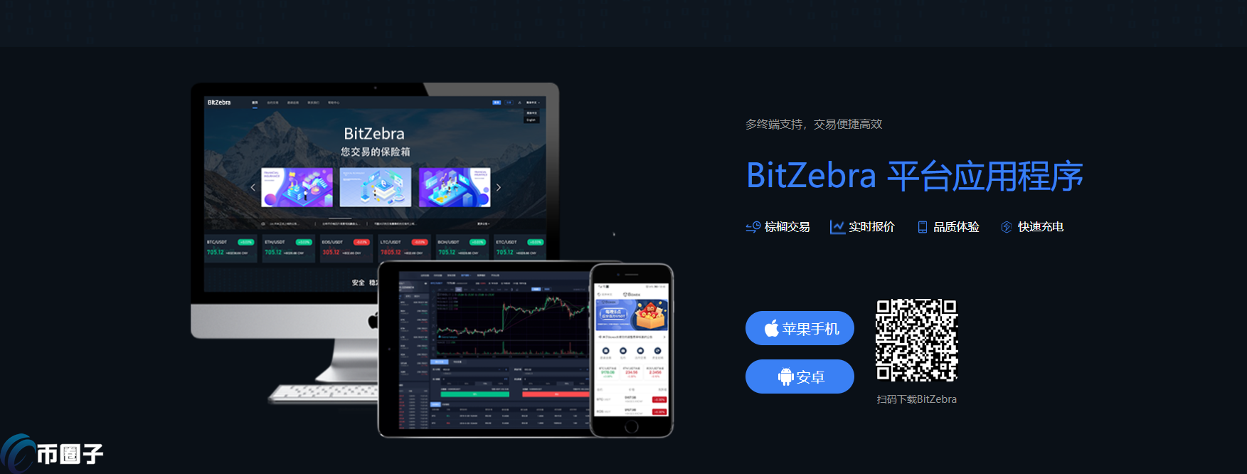 图片[1] - BitZebra是什么交易所？BitZebra斑马特交易所介绍