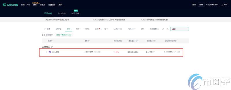 图片[3] - UOS币在哪里买？UOS币交易所购买教程介绍