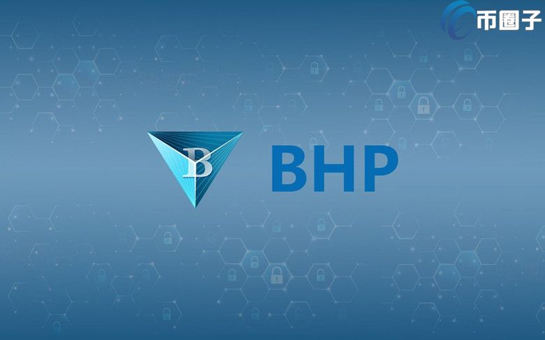 图片[1] - BHP币怎么样？BHP算力币前景和价值分析