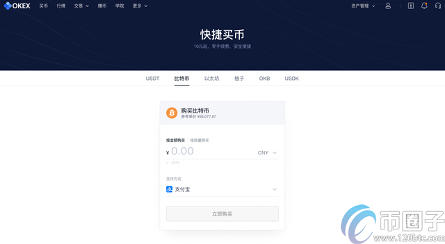 图片[2] - 支付宝怎么买USDT？支付宝买USDT新手教程