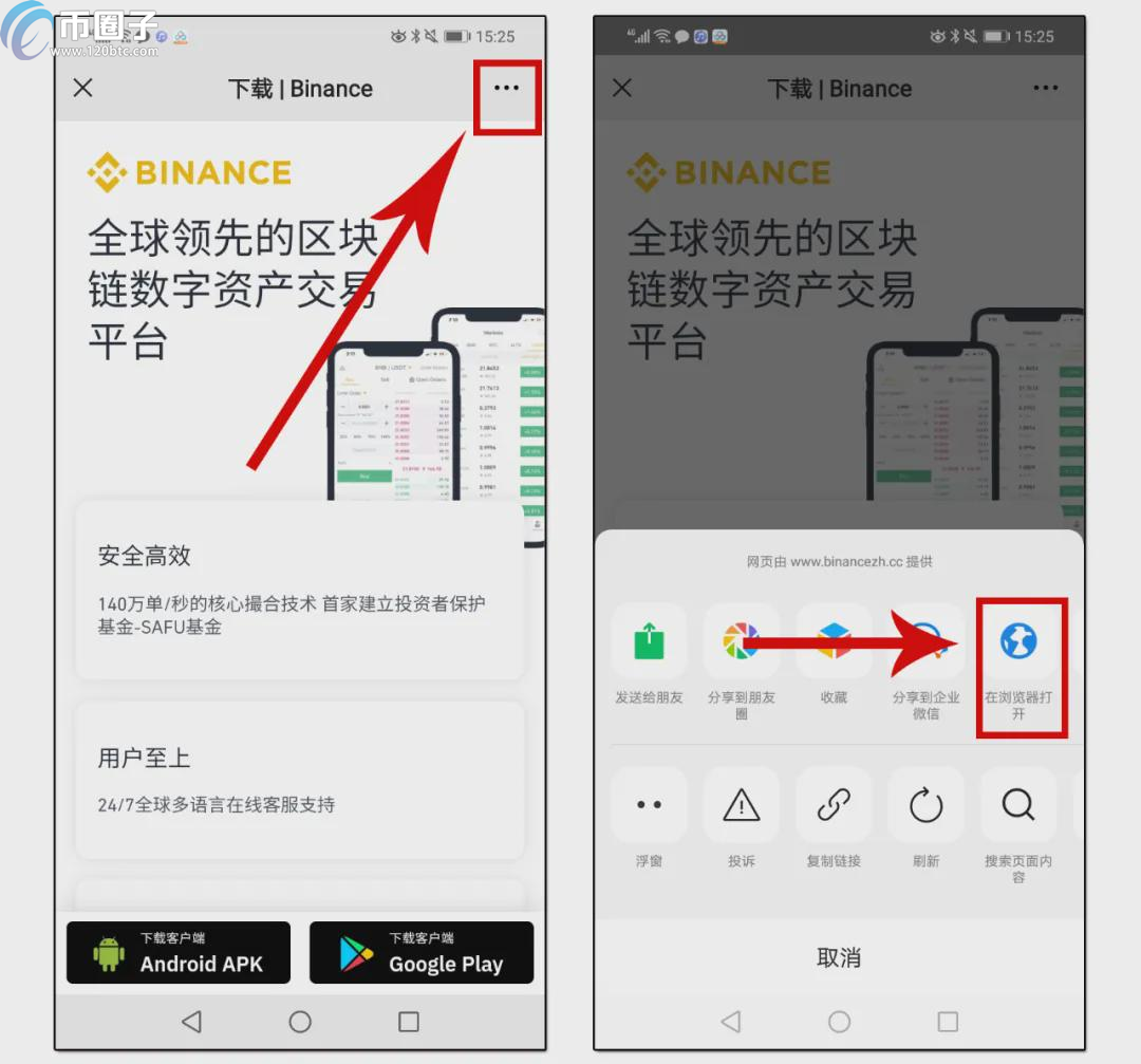 图片[5] - 币安APP在哪里下载？币安APP官网下载教程