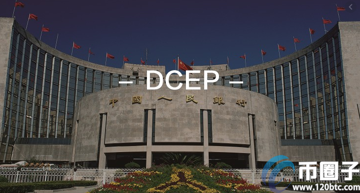 图片[1] - 央行数字货币dcep怎么获得？揭秘获得央行数字货币dcep路径