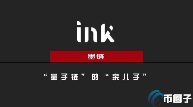 图片[1] - INK币发行价格多少？墨链发行价介绍