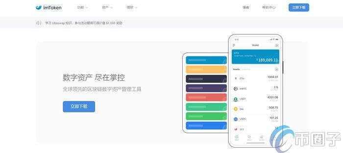 图片[1] - imtoken钱包最新版怎么下载？imtoken钱包最新版下载教程