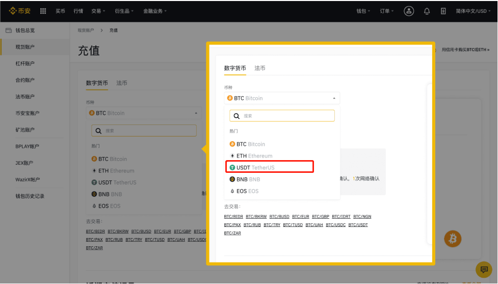 图片[3] - 币有揭秘：usdt/泰达币充值教程！