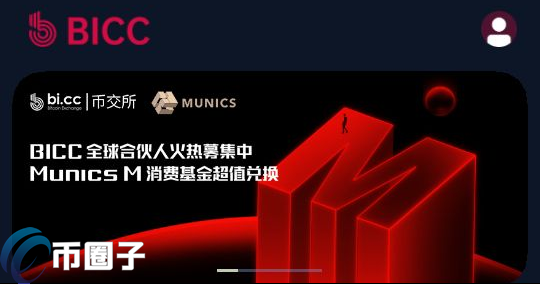 图片[1] - BICC是什么交易所？BICC币交所全面介绍