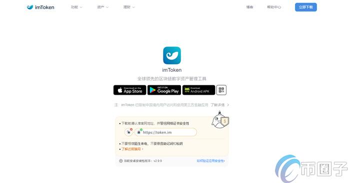 图片[2] - imtoken钱包最新版怎么下载？imtoken钱包最新版下载教程