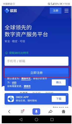 图片[3] - OKEX欧易怎么注册？OKEx交易所注册教程