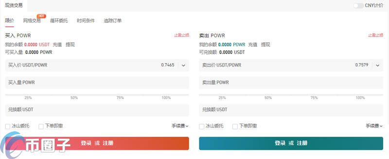 图片[4] - POWR币怎么购买？POWR币买入和交易全教程