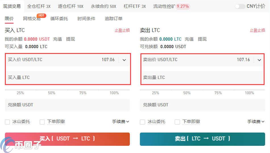 图片[4] - LTC/莱特币怎样买卖和交易？莱特币买卖和交易教程