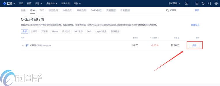 图片[3] - OMG币怎么买？嫩模币买入和交易教程详解