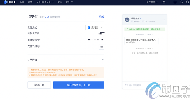 图片[3] - 支付宝怎么买USDT？支付宝买USDT新手教程