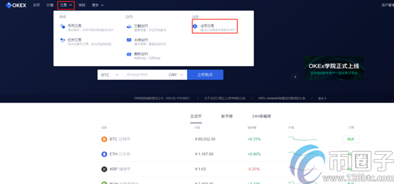 图片[4] - okex购买比特币怎么操作？新手okex买比特币教程