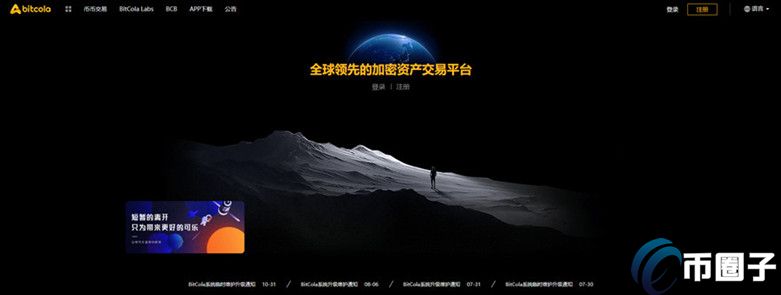 图片[1] - BitCola交易所怎么样？比特可乐交易所正规吗？